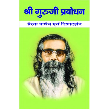 Shri Guruji Praboodhan